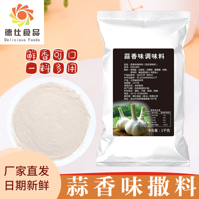 德仕蒜香撒粉鸡排鸡腿烧烤撒料炸粉裹粉脆皮浆粉小龙虾油炸食商用,粮油调味/速食/干货/烘焙,复合食品调味剂,淘宝优惠券,粉丝福利购,淘宝优惠卷