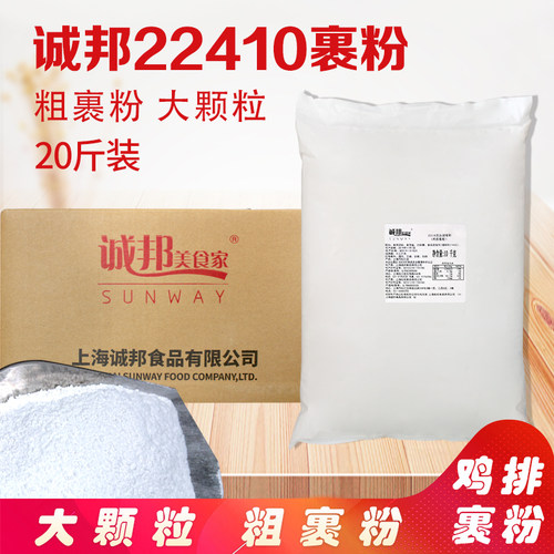 鸡排袋装上海鸡排粗粉诚邦大颗粒