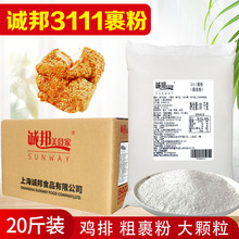 诚邦裹粉炸鸡排裹粉大颗粒粉3111韩式台汉堡店商用脆皮调味粉