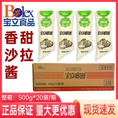 香甜沙拉酱沙拉酱上海蘸酱BOLEX
