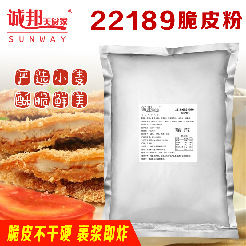 脆皮粉袋装上海脆浆粉诚邦裹粉