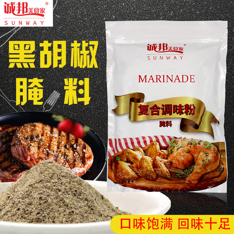 诚邦黑胡椒腌料烧烤调料牛排鸡翅烤鱼烧烤猪牛排香辣烤肉腌制粉料