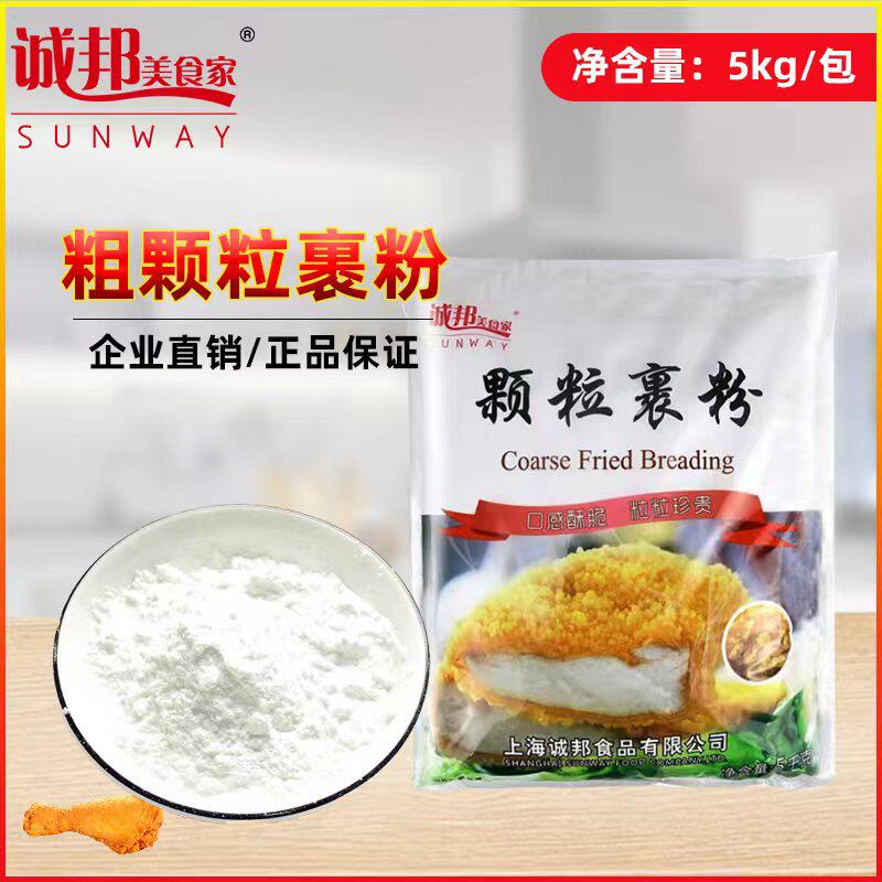 袋装上海裹粉诚邦鸡排粗粉