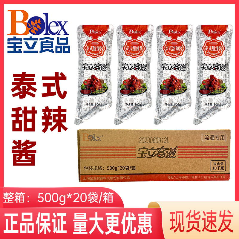 宝立客滋泰式甜辣酱10kg炸鸡商用甜辣酱蘸酱手抓饼汉堡酱韩式炸鸡