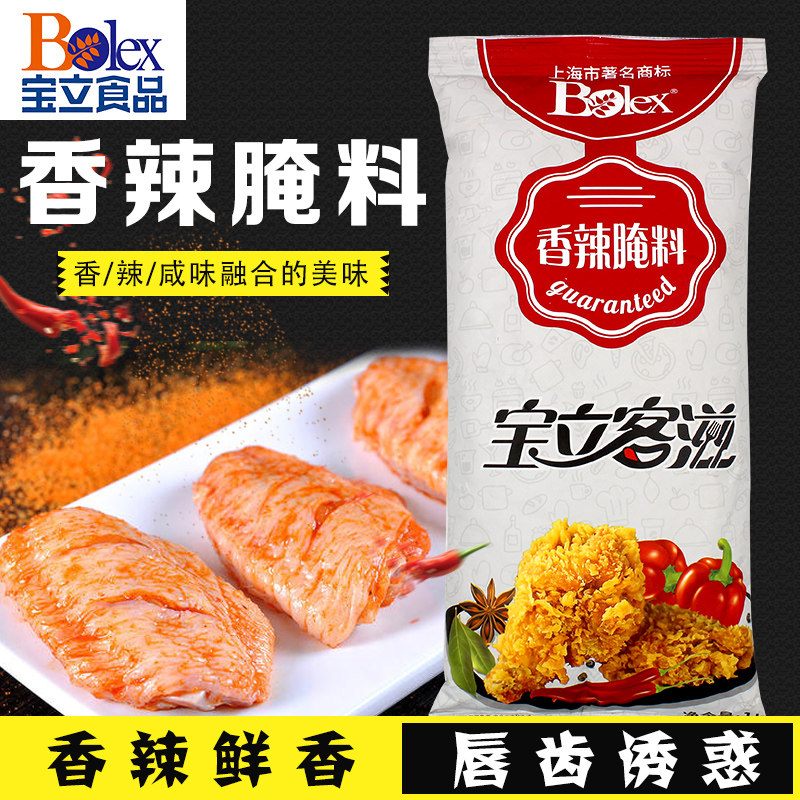 宝立香辣腌料香辣味浸渍粉1kg炸鸡翅鸡腿汉堡烧烤调料商用烤肉
