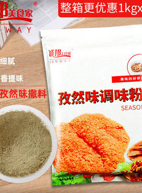 诚邦孜然味撒料椒盐撒粉大鸡排大鱿鱼油炸猪牛羊排肉串小龙虾商用