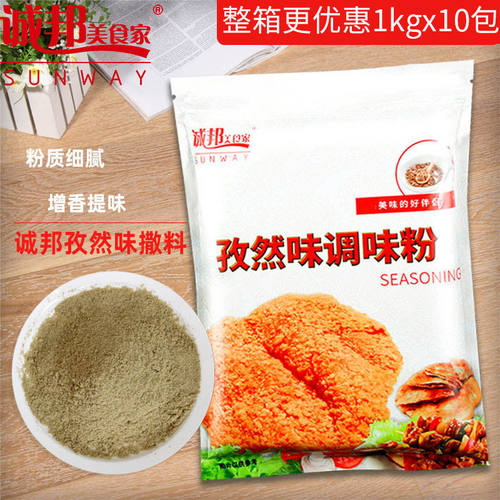 孜然粉诚邦烧烤料袋装上海调味料