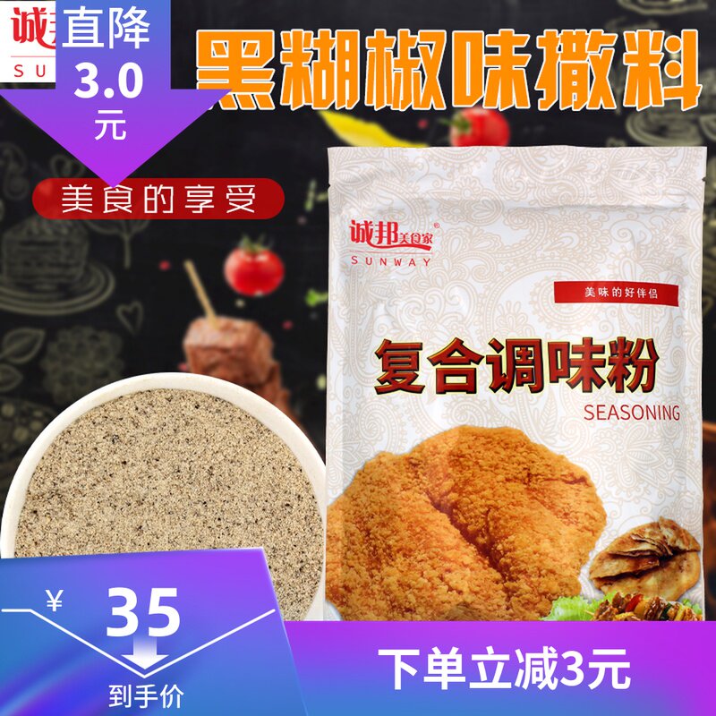 诚邦黑胡椒味粉撒料椒盐味炸大鸡排轰炸大鱿鱼撒料烧烤猪牛羊排肉在类目 粮油米面/南北干货/调味品, 调味品/果酱/沙拉, 调味料, 其它调料中 - 来自Buy2taobao.com提供专业的淘宝代购服务
