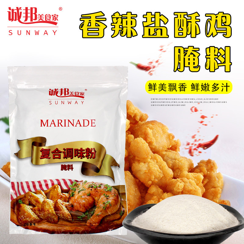 诚邦香辣盐酥鸡腌粉腌料固态复合调味料鸡排裹粉浆粉大鱿鱼浆粉