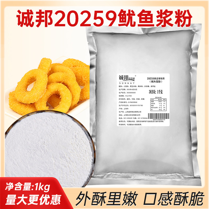 诚邦鱿鱼浆粉轰炸大鱿鱼沾粉诚邦裹粉撒料鸡排食界玩家大鱿鱼粉