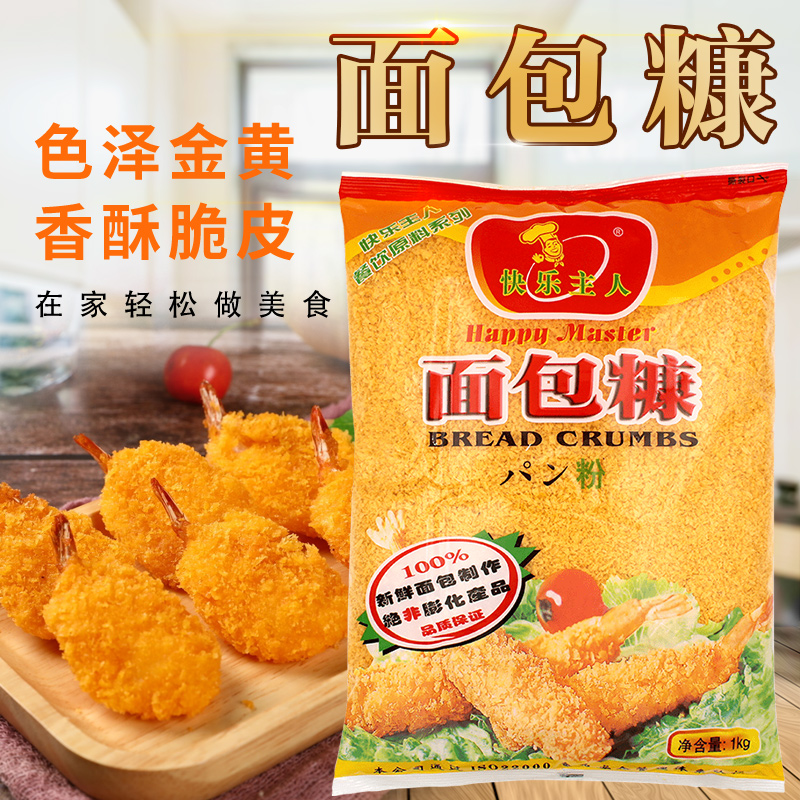 快乐主人面包糠面包屑炸鸡粉鸡排猪排油炸牛排香酥裹脆皮粉面包糠 粮油调味/速食/干货/烘焙 面包糠 原图主图