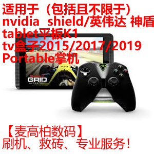 适用NVIDIA神盾k1shieldTV