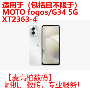 远程刷机摩托罗拉失败退款