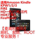 7寸 HDX 8.9寸 firephone维修救砖 KPW Fire 适用亚马逊Kindle