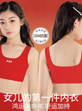 女童红色内衣裤发育期小学生女孩一阶段本命年新年抹胸小背心