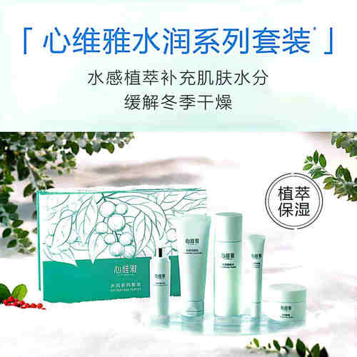正品无限极心维雅正品保湿