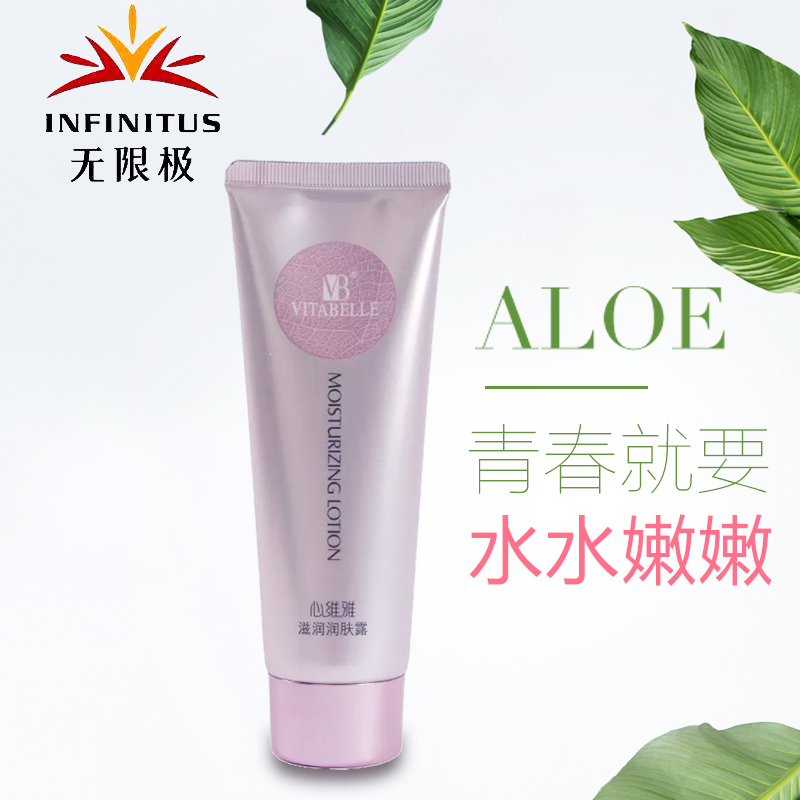 ÕýÆ·ÎÞÏÞ¼«ÐÄάÑÅ×ÌÈóÈó·ô¶125ML±£ÊªÐÞ¸´×ÌÈ󻤷ôÃæËªÈéÒºÐÂÆ·
