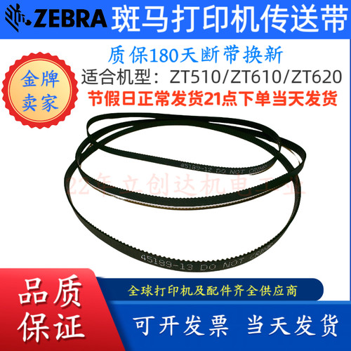 原装105SLPLUS110主动轴皮带斑马