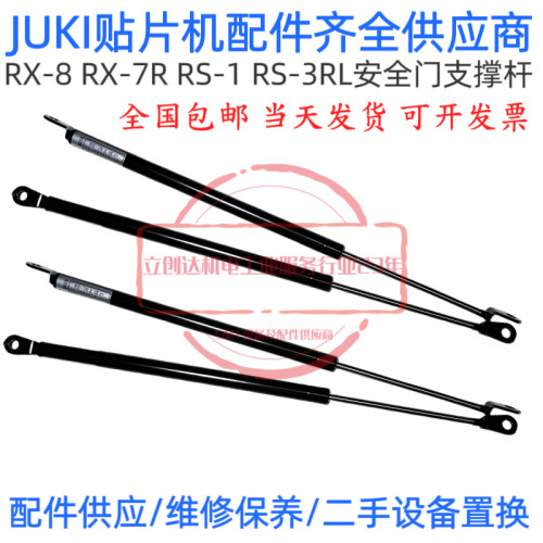 JUKI贴片机RX-7RX-8安全门支撑杆