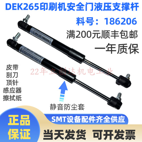 DEK265印刷机安全门支撑杆186206