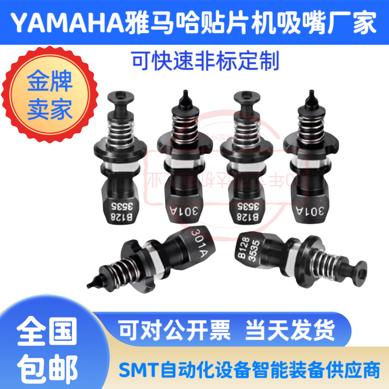 SMT雅马哈吸嘴YAMAHA71#72#79#雅马哈贴片机配件SMT机器配件皮带