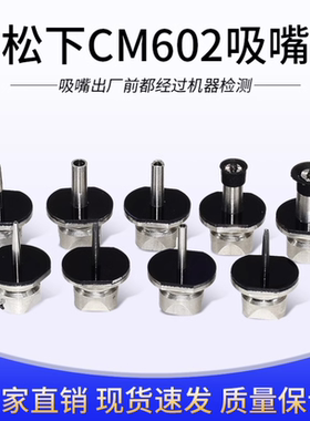 直销CM402/602/npm吸嘴110/120/130/115/230CS/235CS/240CS/226CS