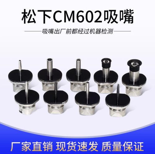 CM402/602/npm吸嘴110/120/130