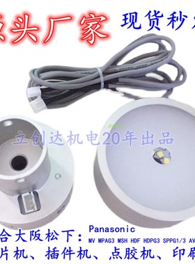 Panasonic SMT松下MV2VB MSH2 MSH3 MPAG3贴片机AVK2B MARK相机灯