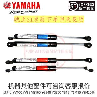 M1348 YAMAHA YS24贴片机安全门支撑杆KGS 雅马哈YV100X YG12