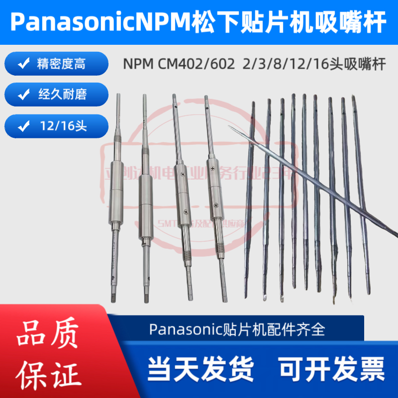 松下贴片机吸嘴杆飞达配件厂家