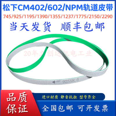 松下CM402/602贴片机进出板皮带