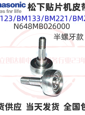 适用 BM221传送皮带轮 N648MB026000 N648NMB019000 N648MB022000