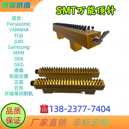 SMT贴片机顶针/印刷机万能顶针