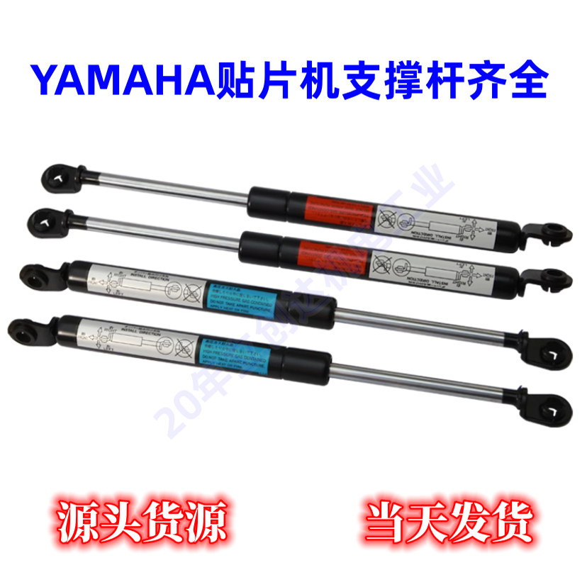 雅马哈贴片机YV100 YS12 YS24安全门支撑杆KGS-M1348-00X液压杆