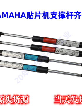 雅马哈贴片机YV100 YS12 YS24安全门支撑杆KGS-M1348-00X液压杆