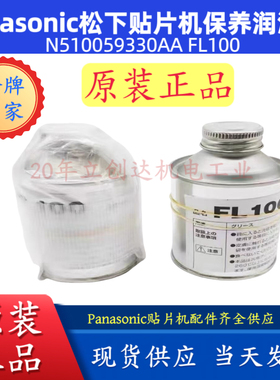 SMT CM402 CM602 NPM贴片机保养润滑油N510059330AA FL100保养油