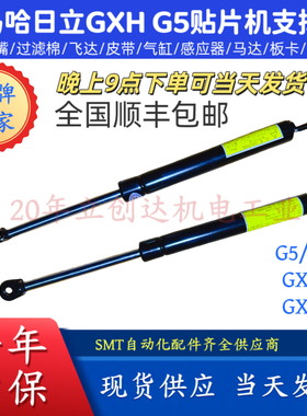 适用日立贴片机GXH Sigma G5S安全门支撑杆液压杆KYB FGSS22100C