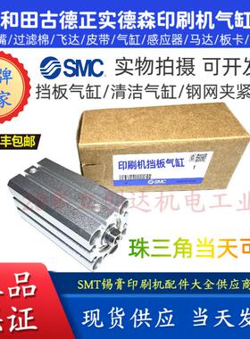 GKG G5/GSE/G9/G9+/GLE/Gstorm/GTX/H2000印刷机停板气缸挡板气缸