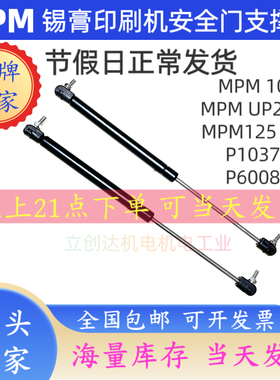 MPM印刷机配件 安全门支撑杆 液压杆P60020 P60083 P60719 P60520