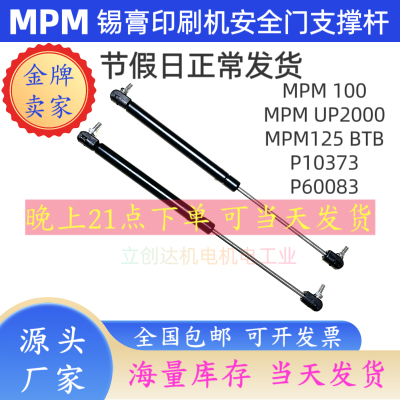 P60020P60083P6071印刷机配件MPM