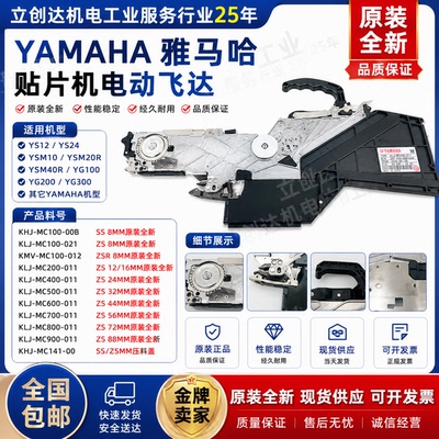 原装全新雅马哈YSM8MM电动飞达