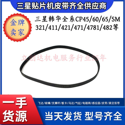 SM411/321/421/471/481Z轴同步带