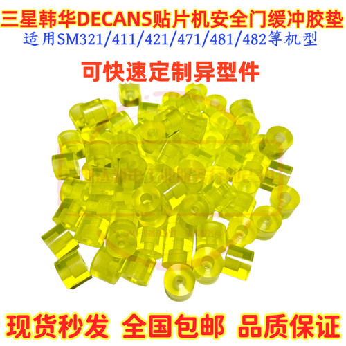 韩华三星贴片机CP45/SM421/321/411/471/481安全门胶垫J73520001B