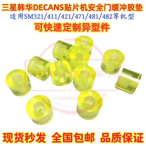 三星 韩华贴片机SM482 471 481 DECAN安全门胶垫缓冲垫J73520001B
