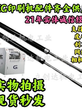 适用GKG印刷机G2 G3 G5 G9 G9+ GSE安全门液压杆支撑杆保险Gstorm