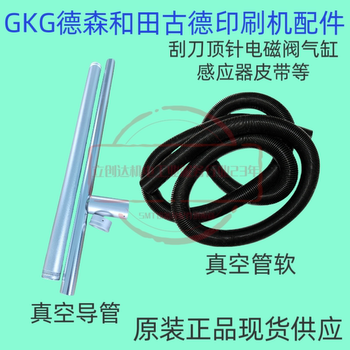 GKG凯格G3G5GSEG9+真空管刮刀