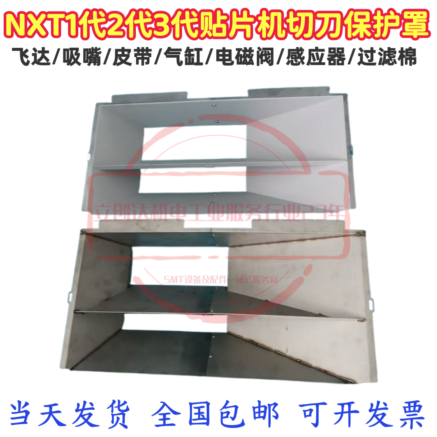 PM79893 AA3EN04 富士NXT切刀防护罩保护罩NXT一代M6S切刀保护罩