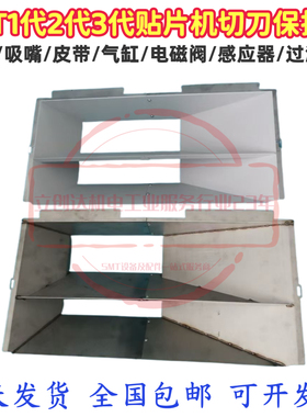 PM79893 AA3EN04 富士NXT切刀防护罩保护罩NXT一代M6S切刀保护罩