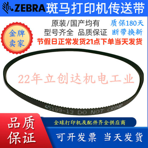 打印机回卷剥离器皮带45189-13