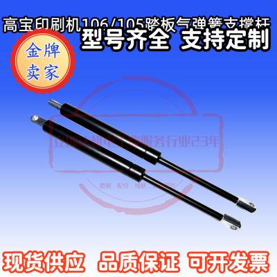 L2349143 高宝印刷机 105输纸板拉簧支撑杆A3A3Z-3-060-220 500N